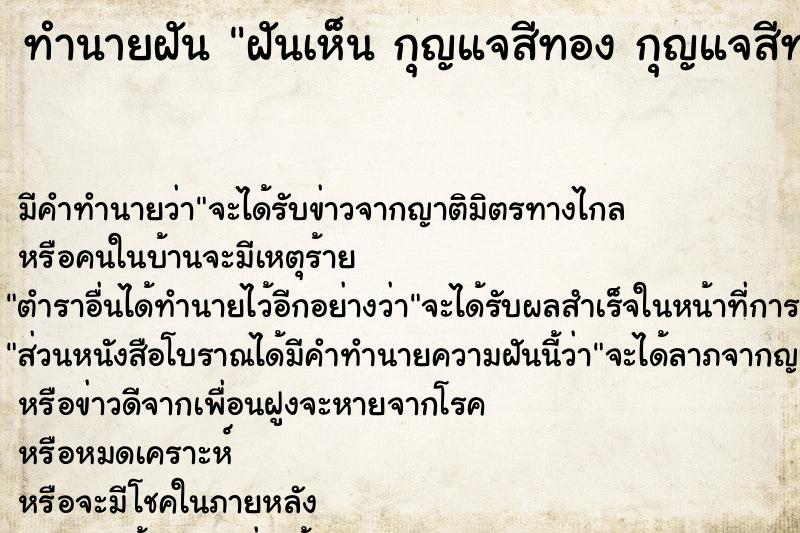 ทำนายฝันทำนายฝันฝันเห็นกุญแจสีทองกุญแจสีทอง